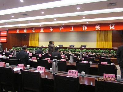 全市安全生產(chǎn)工作會(huì)議.JPG